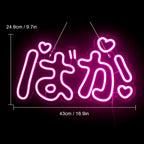 Baka (ばか) Japanese Anime 5V USB LED Neon Sign - Budget Friendly